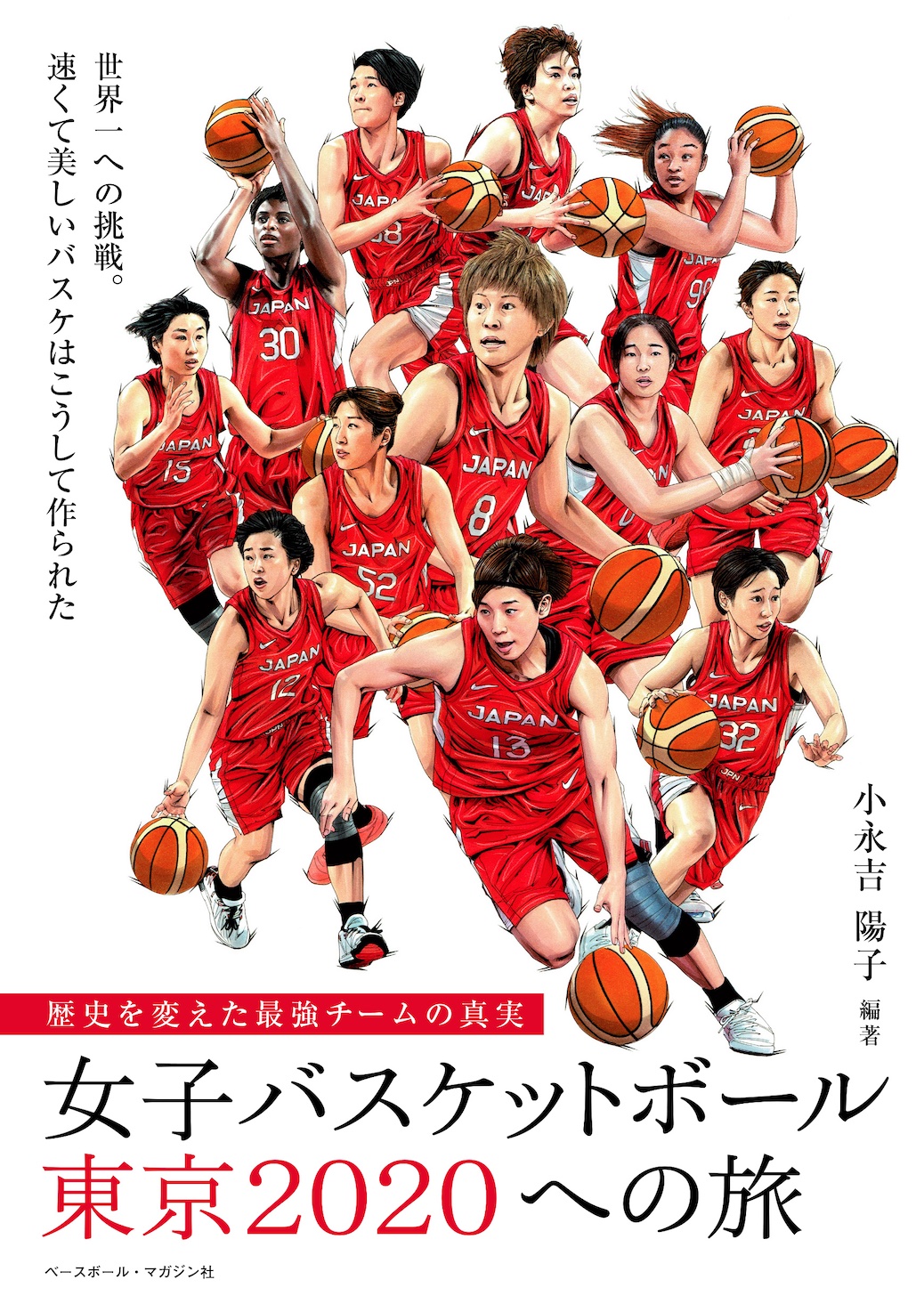 女子バスケットボール 東京2020への旅の商品画像