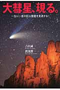 大彗星、現る。の商品画像