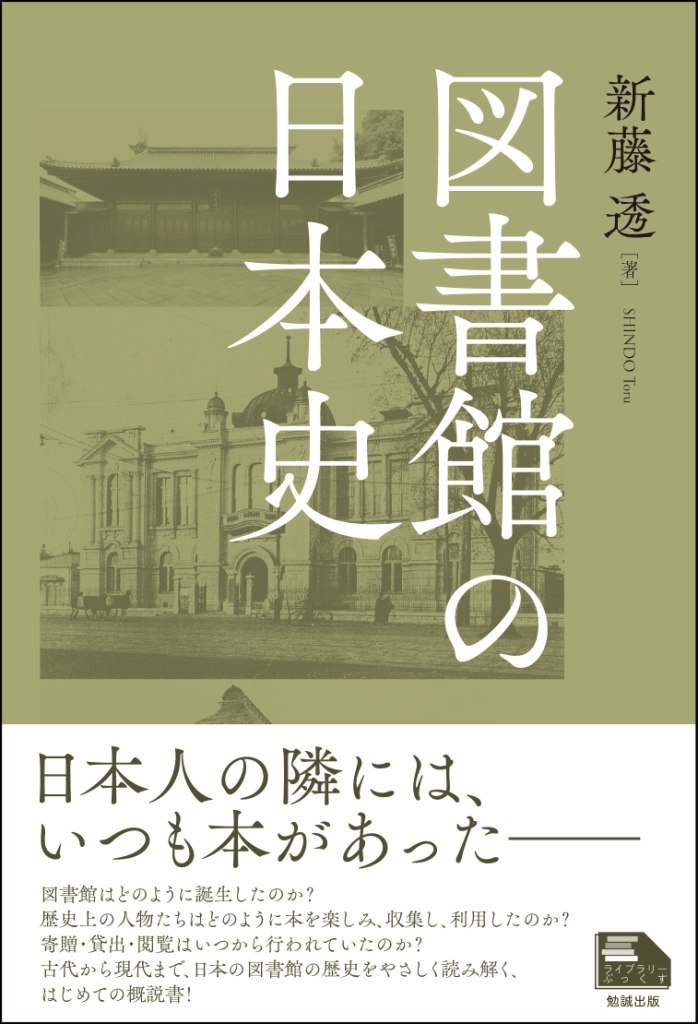図書館の日本史の商品画像