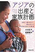 アジアの出産と家族計画の商品画像