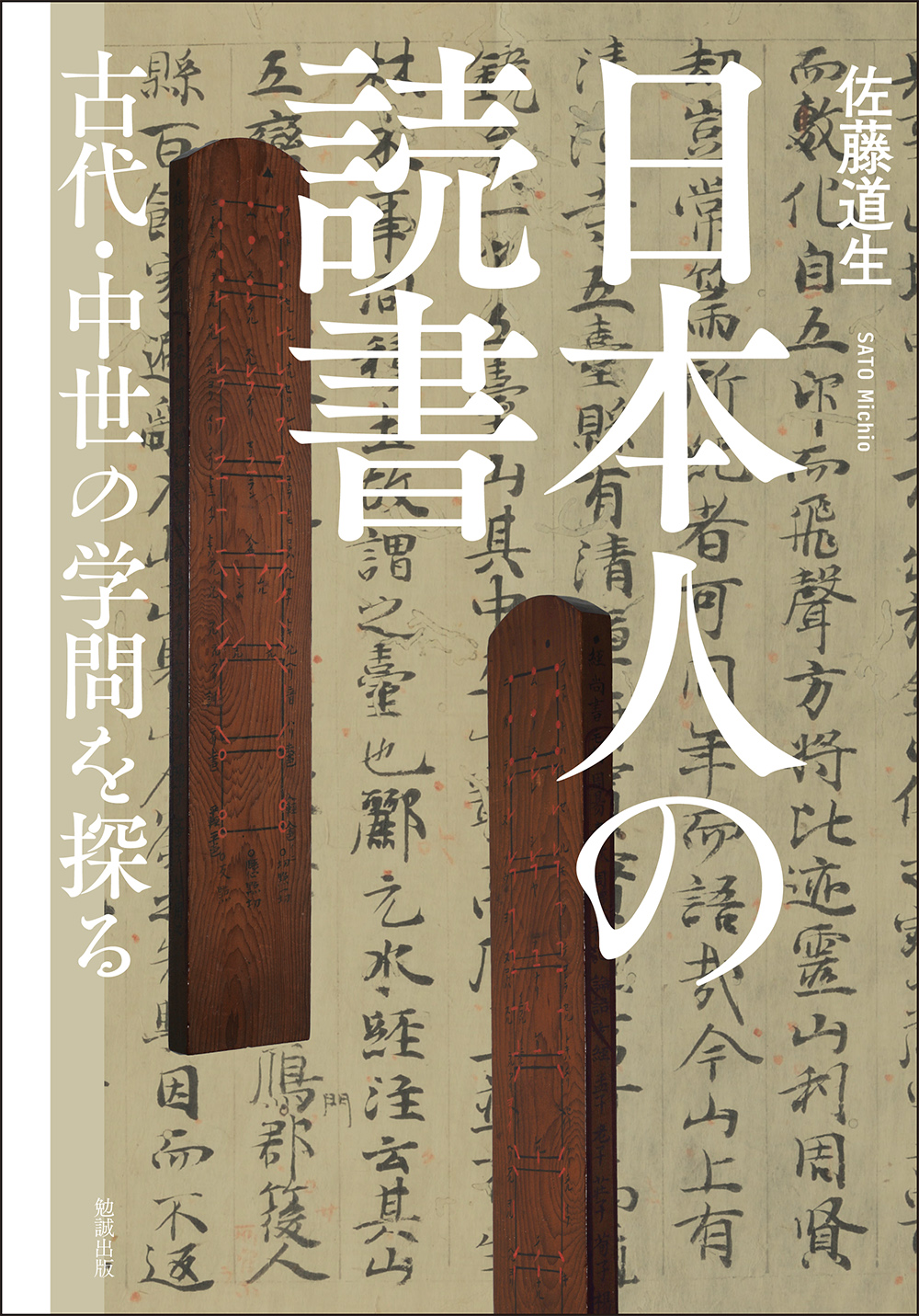 日本人の読書の商品画像