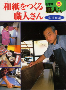 和紙をつくる職人さんの商品画像