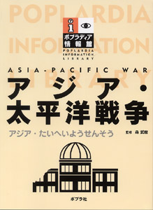 アジア・太平洋戦争の商品画像