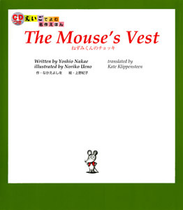 The Mouse's Vestの商品画像