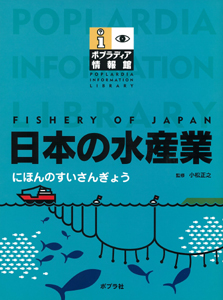 日本の水産業の商品画像