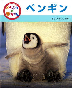 ペンギンの商品画像