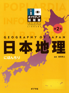 日本地理の商品画像