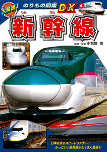 新幹線の商品画像