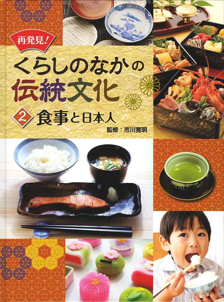 食事と日本人の商品画像