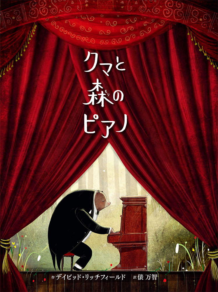クマと森のピアノの商品画像