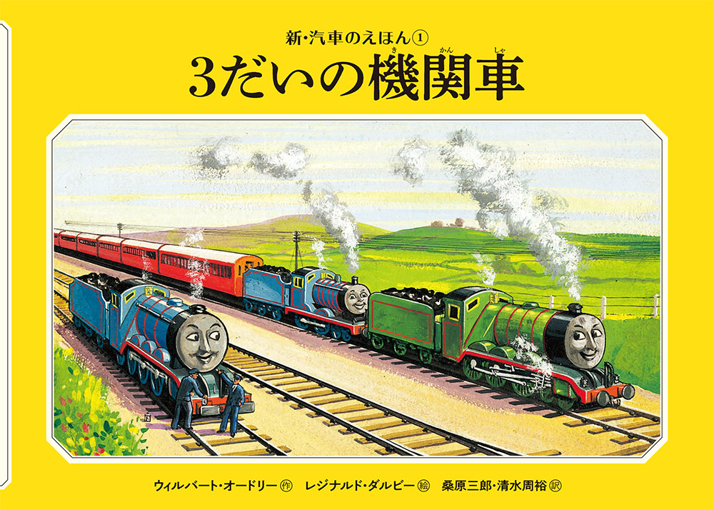 ３だいの機関車の商品画像