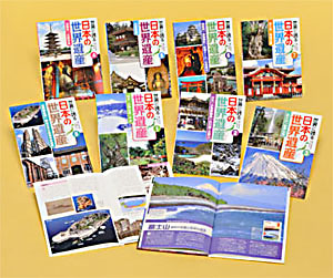 世界に誇る　日本の世界遺産（全8巻）の商品画像