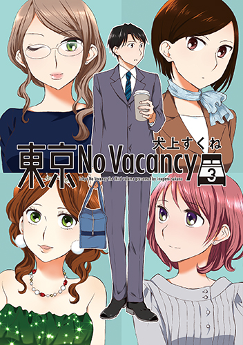 東京No Vacancy（ベイカンシー）3の商品画像