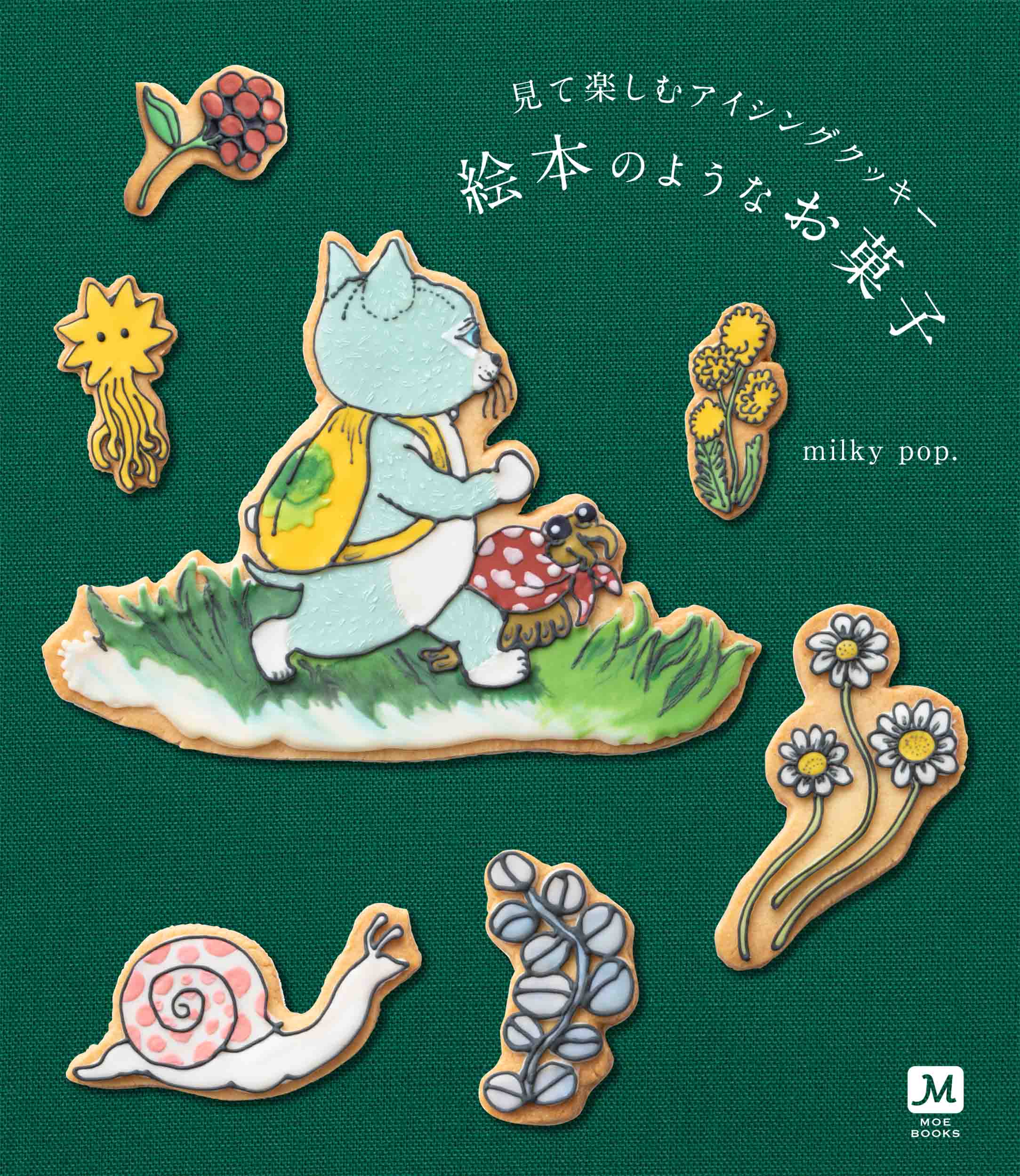 見て楽しむアイシングクッキー 絵本のようなお菓子の商品画像