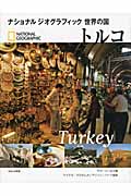 トルコの商品画像