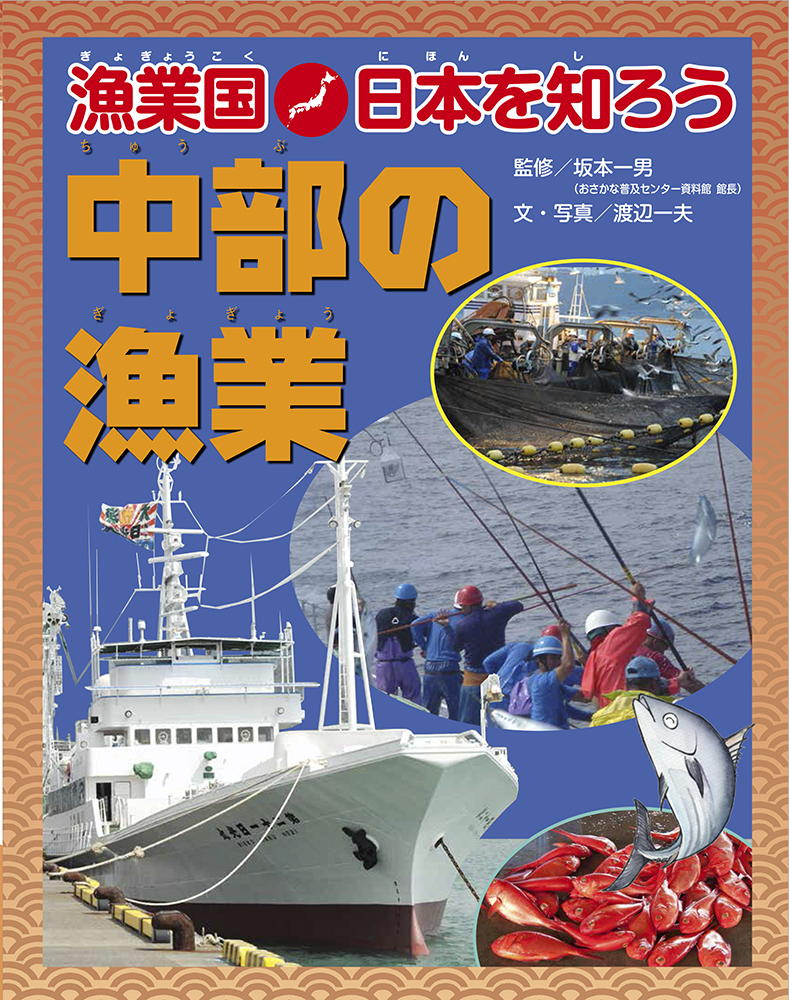 中部の漁業の商品画像