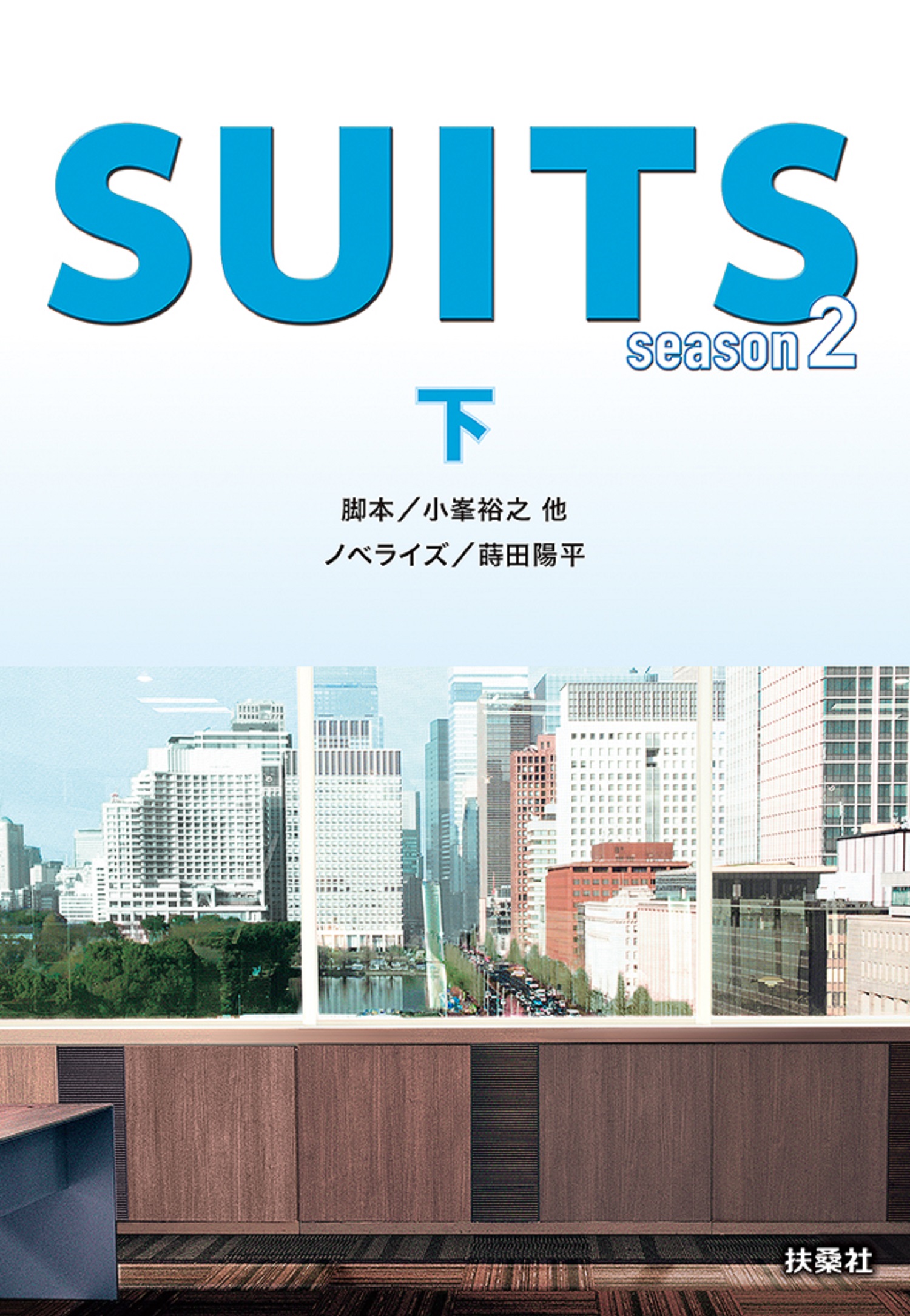 SUITS2　season2　下の商品画像