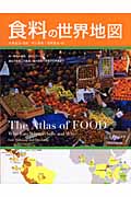 食料の世界地図の商品画像