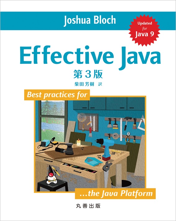 Effective Javaの商品画像
