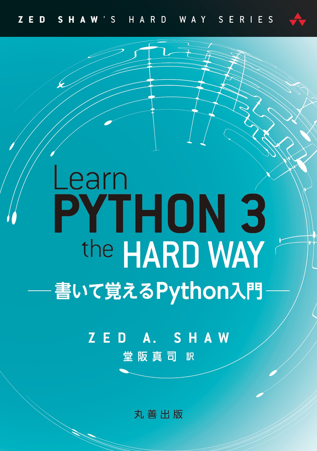 Learn Python 3 the Hard Wayの商品画像