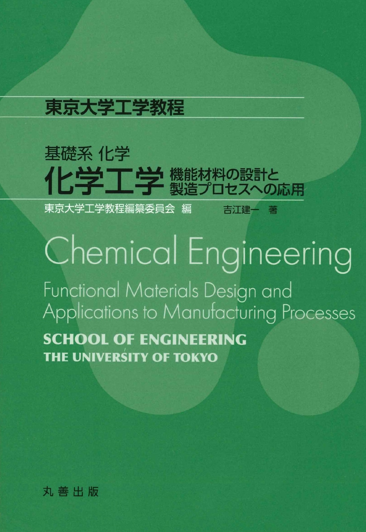 基礎系化学 化学工学の商品画像