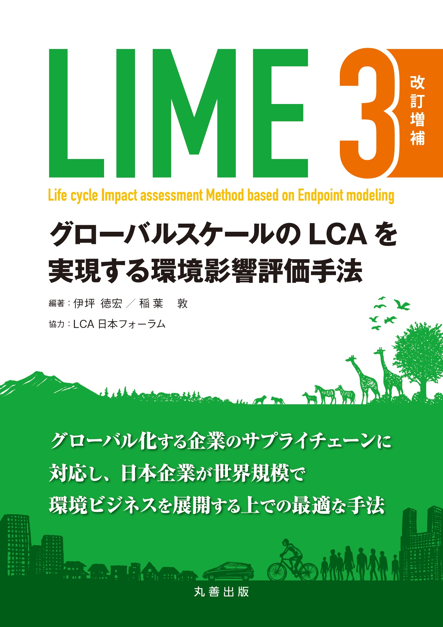 LIME3　改訂増補の商品画像