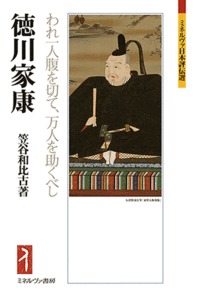 徳川家康の商品画像