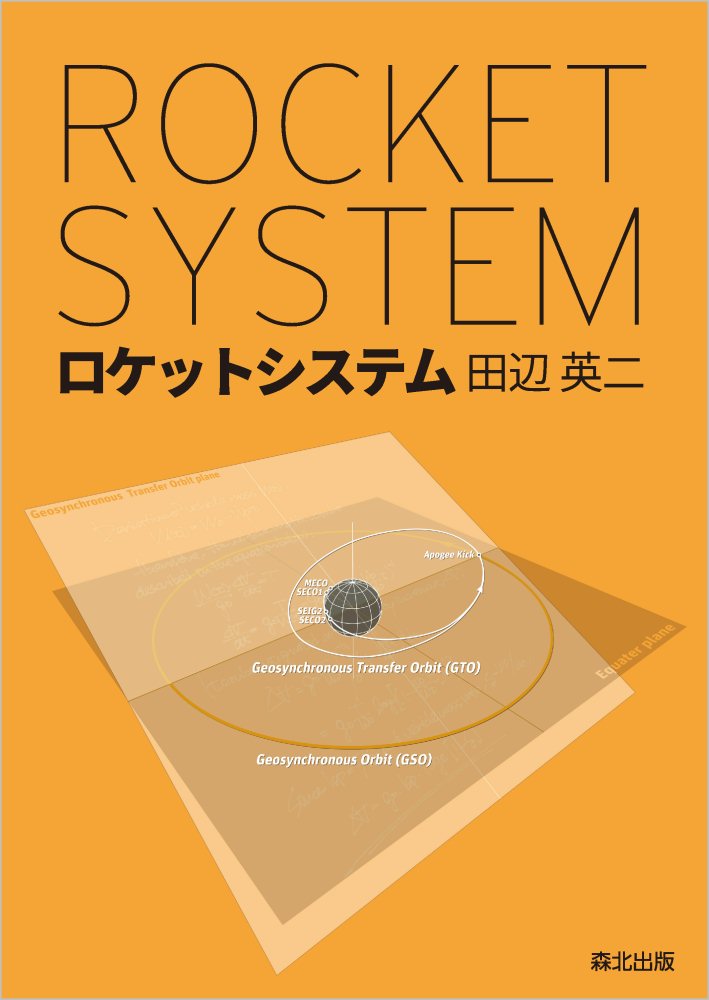 ロケットシステムの商品画像