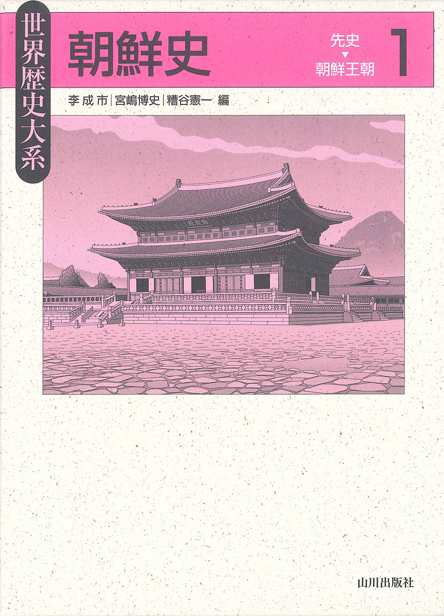 朝鮮史　1の商品画像