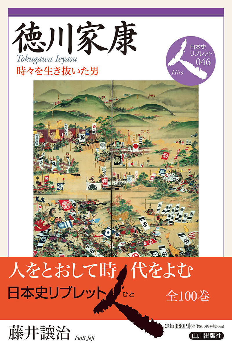 徳川家康の商品画像