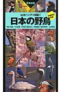 日本の野鳥の商品画像