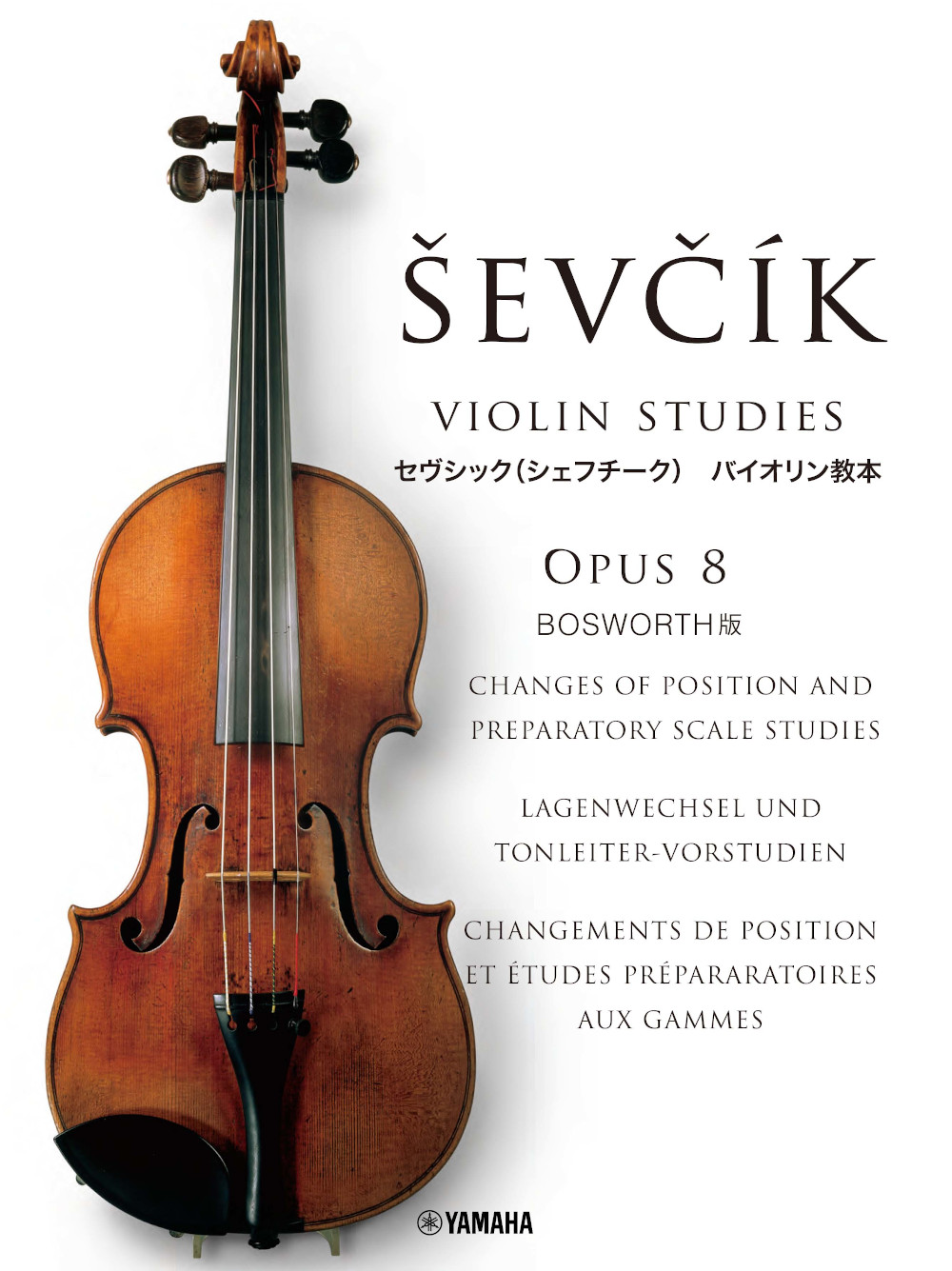 セヴシック　バイオリン教本　OPUS8の商品画像
