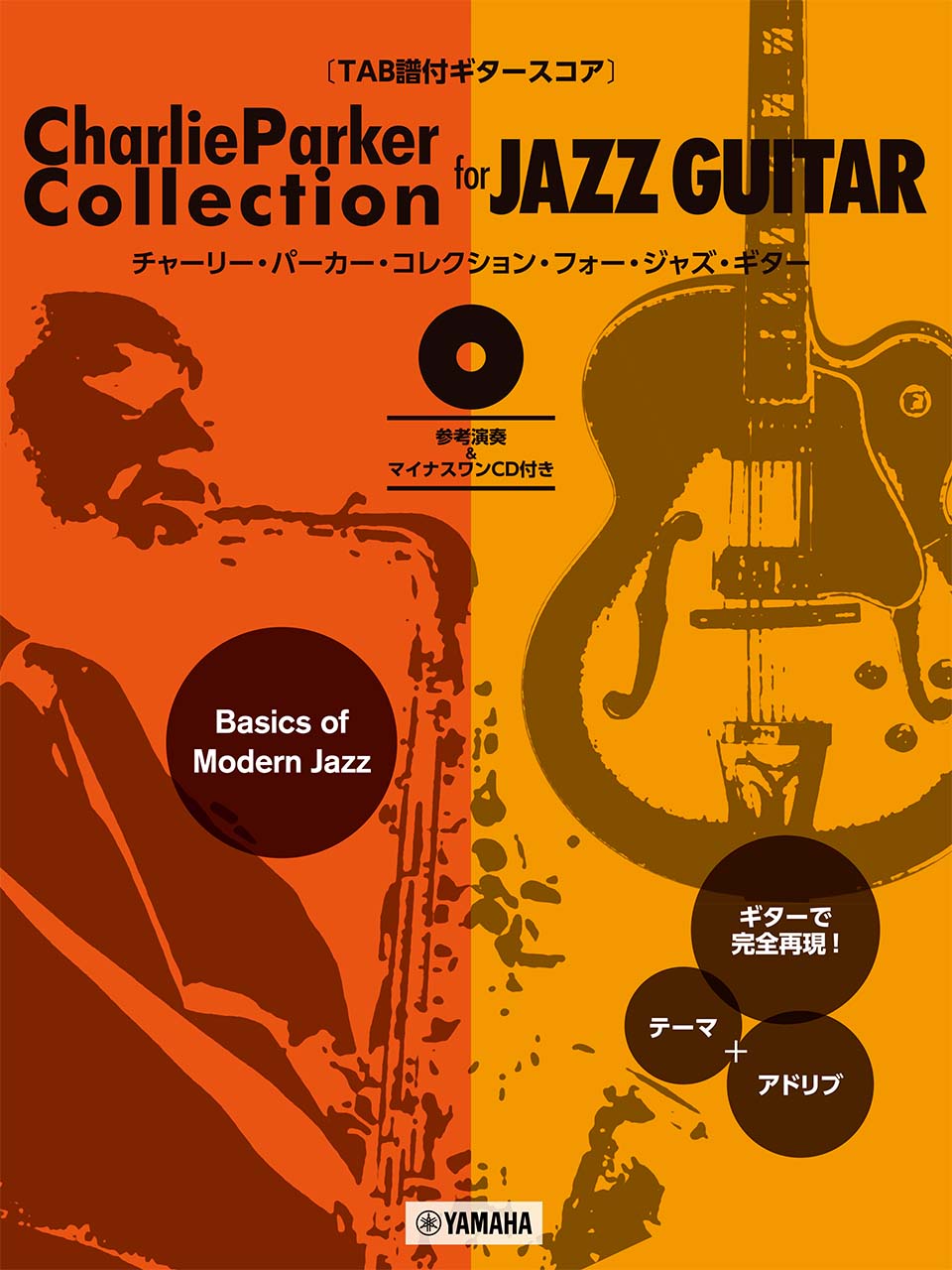 【TAB譜付ギタースコア】　Charlie Parker Collection for　Jazz Guitarの商品画像