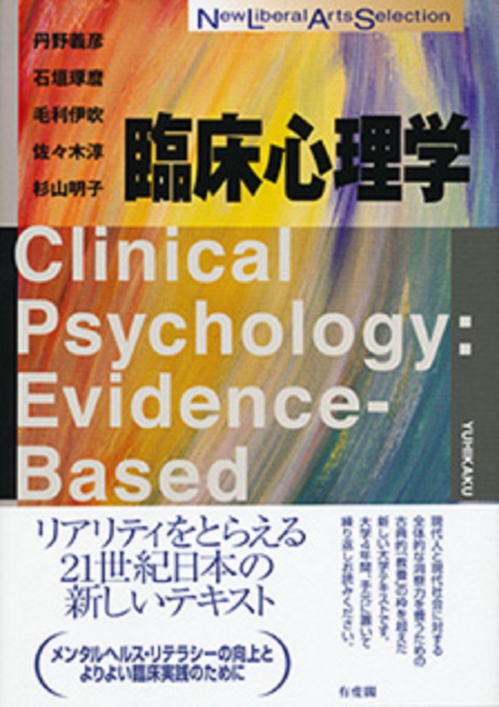 臨床心理学の商品画像