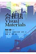 会社法Visual Materialsの商品画像