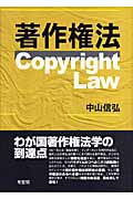 著作権法の商品画像
