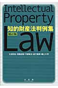 知的財産法判例集の商品画像