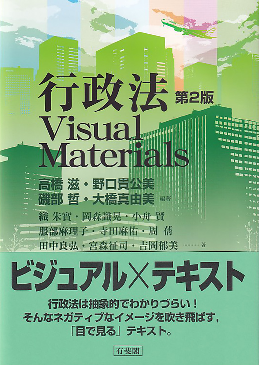 行政法Visua　Materialsの商品画像