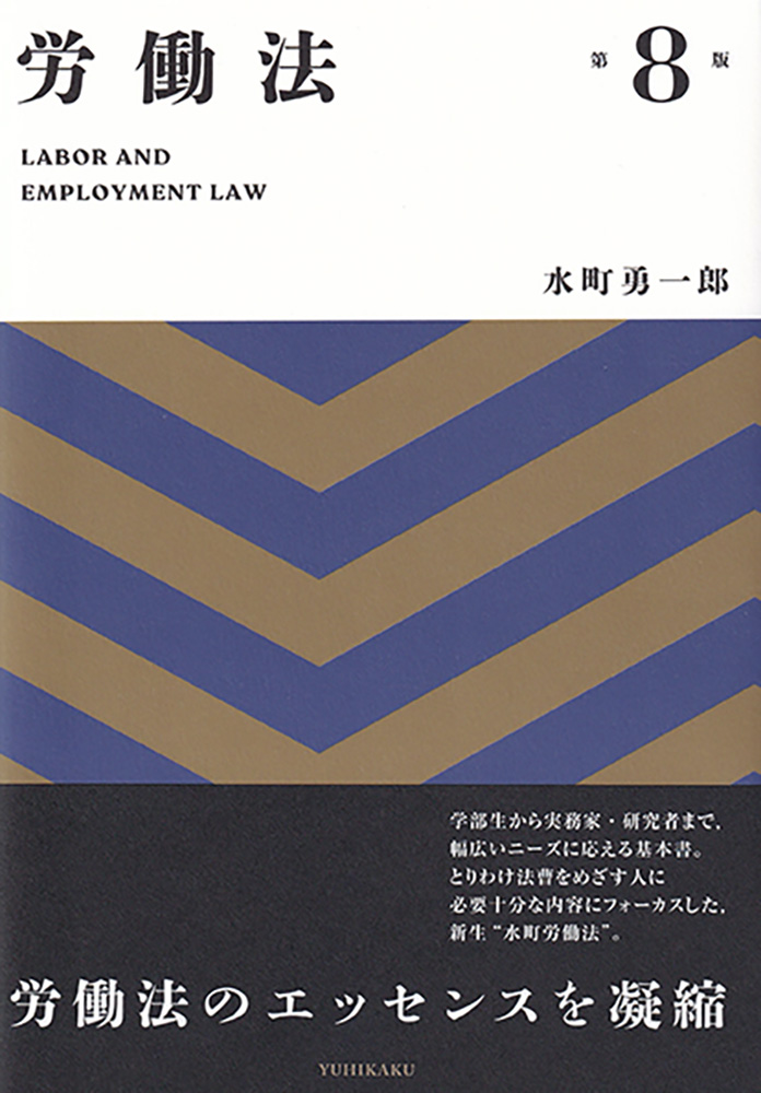 労働法の商品画像