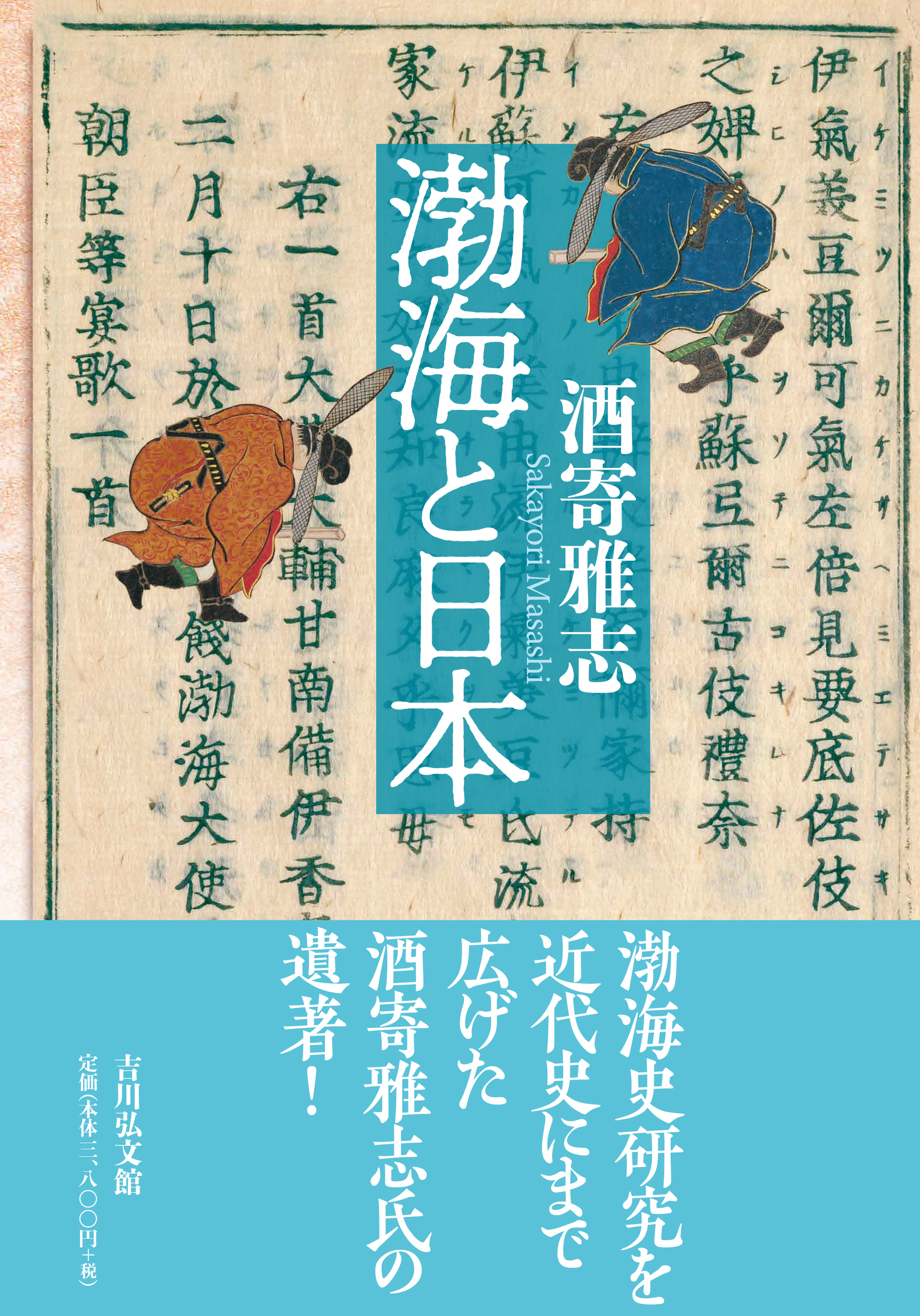渤海と日本の商品画像