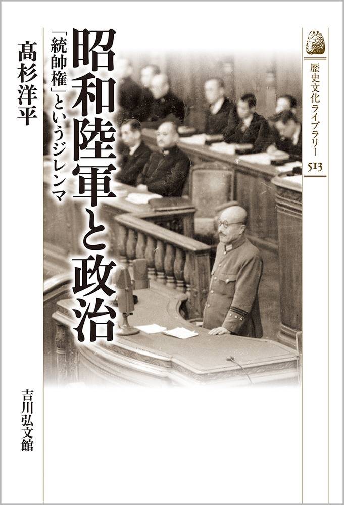 昭和陸軍と政治の商品画像