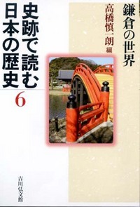 史跡で読む日本の歴史　6の商品画像