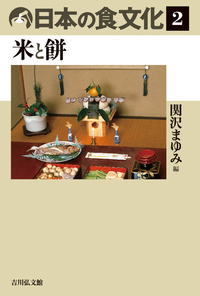 日本の食文化　2の商品画像