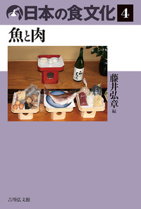 日本の食文化　4の商品画像