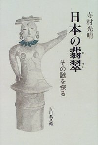 日本の翡翠の商品画像