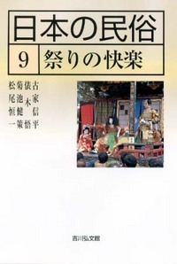 日本の民俗　9の商品画像