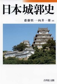 日本城郭史の商品画像
