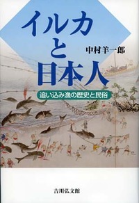 イルカと日本人の商品画像