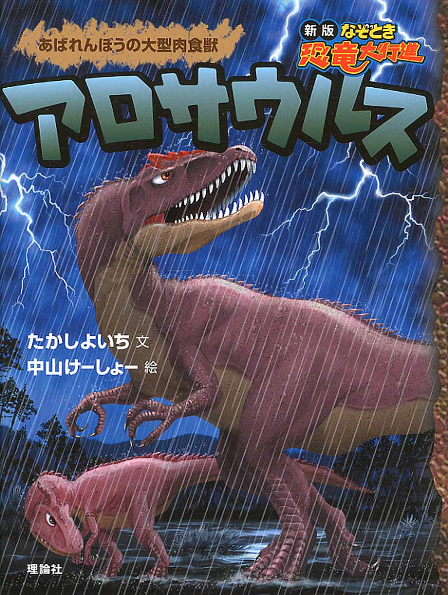 アロサウルスの商品画像