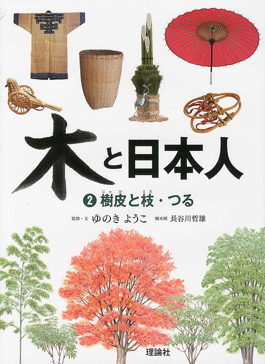木と日本人 ２の商品画像